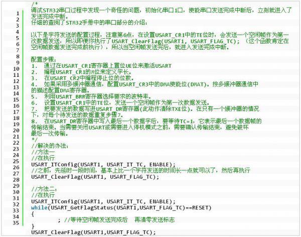 STM32串口发送中断