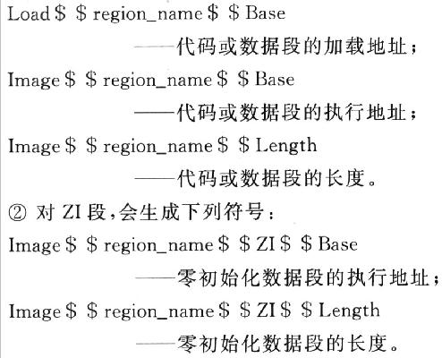 ARM分散加载文件