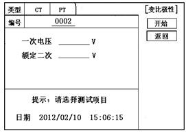 PT变比极性测试界面