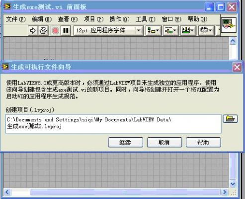 如何将LabVIEW程序打包在没有安装LabVIEW的电脑上运行　 - huang413413 - wqhh