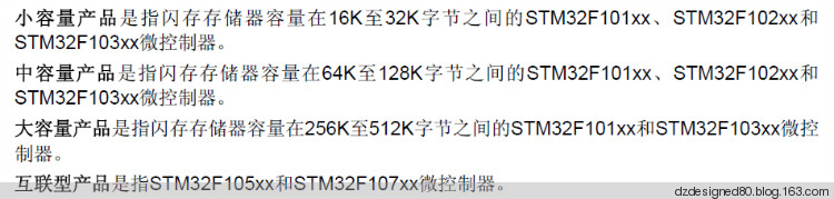 stm32小容量、中容量和大容量产 在选择启动文件时该怎么选 - dzdesigned80 - dzdesigned80的博客