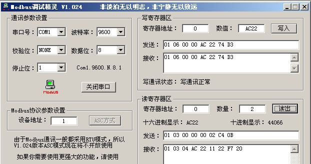 FreeModbus 移植于STM32 实现Modbus RTU通行 - java - stm32学习日志