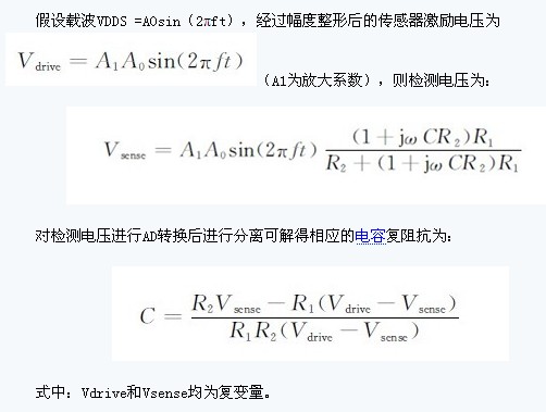 基于电容式传感器数字化通用检测接口设计