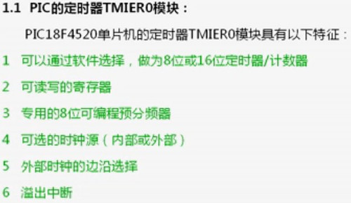 PIC定时器 - Jadon杰东 - jadon的博客