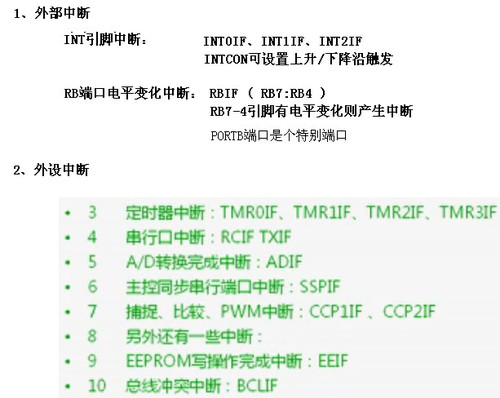 PIC中断小总结 - Jadon杰东 - jadon的博客