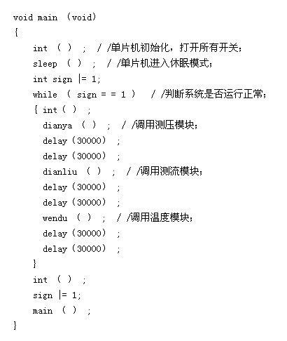 电动车锂电池组保护电路的单片机设计方案