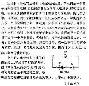 钮扣电池的充电妙法