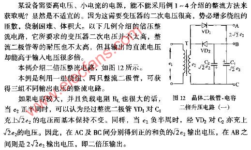 晶体二极管.电容二倍升压电路（一）