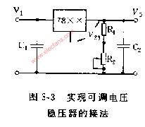 现实可调电压稳压器的接法