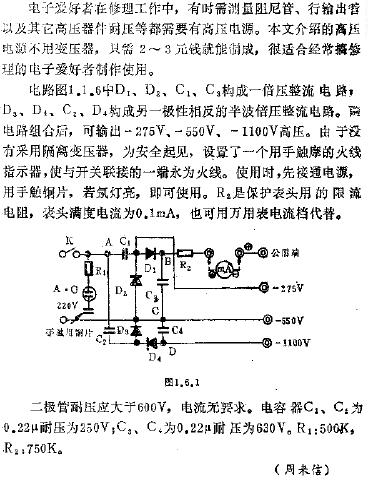 自制经济的测量用高压电源