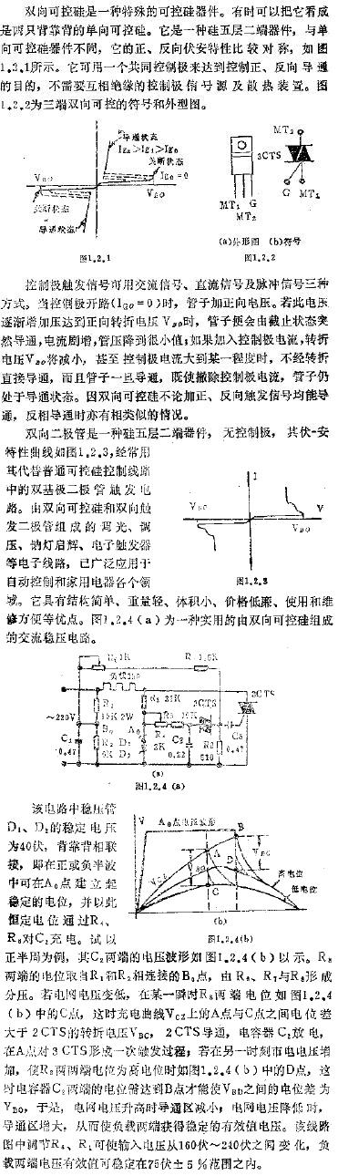 双向可控硅交流稳压电源