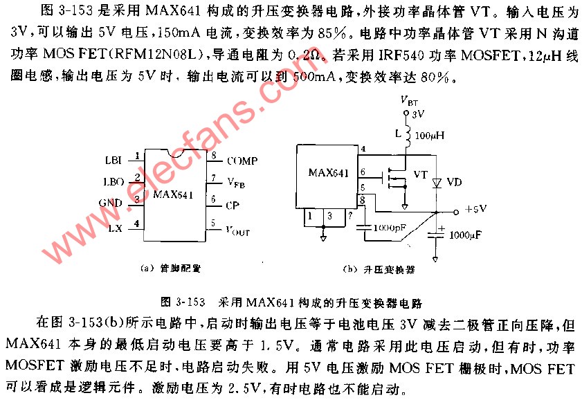 采用MAX641构成的升压变换器电路