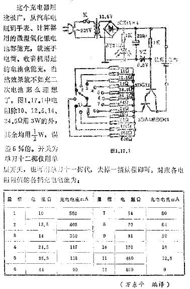 简易充电器电路图