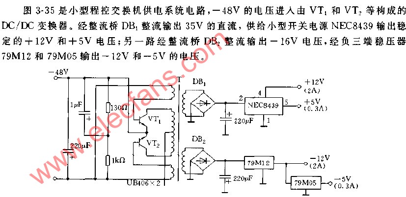 小型程控交换机供电系统电路