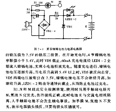 简易电池充电器电路图