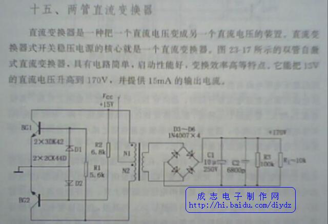 两管直流变换器电路