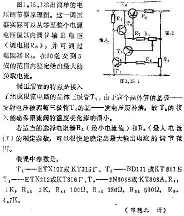 带限流器的电压调节器