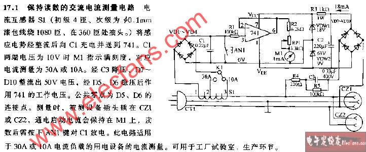 保持读数的交流电流测量电路