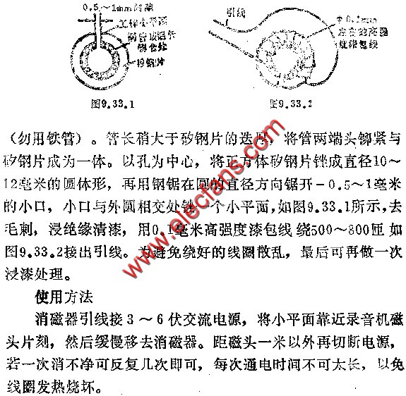 自制<font color='red'>磁头</font>消磁器电路图