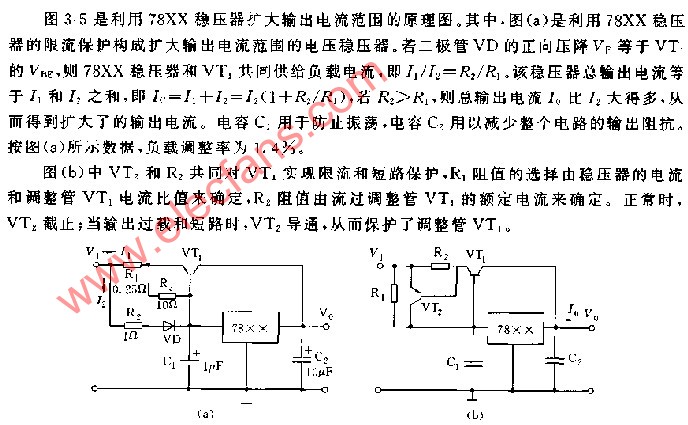 扩大输出电流范围的电压稳压器原理图