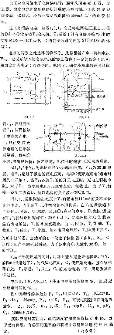 无变压器电源电路图