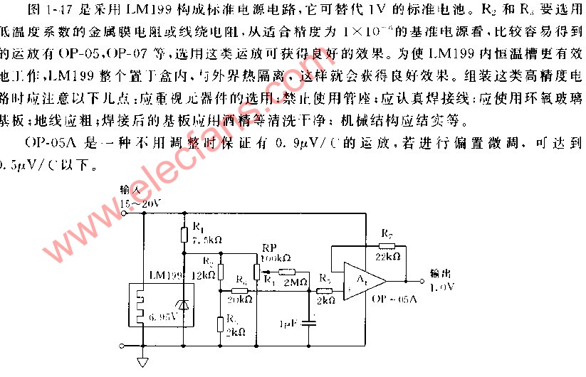 采用LM199构成标准电源电路