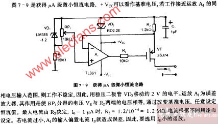 获得μA级微小恒流电路图