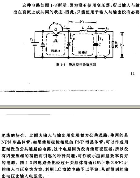 降压型开关稳压器内部电路图以及原理详解