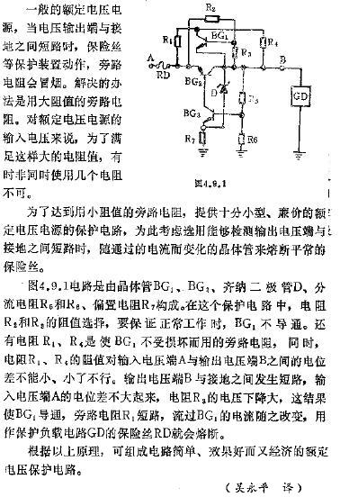 额定电压电源的保护电路