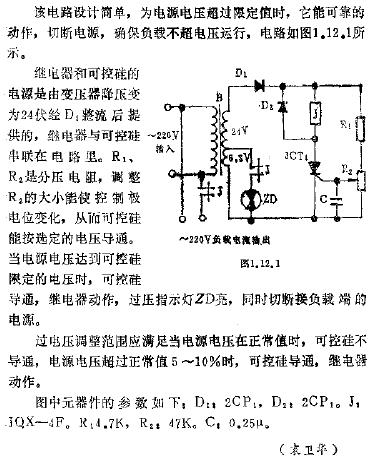 电子过压继电器电路图