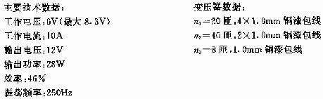 6v-12v/25w直流电压变换器电路