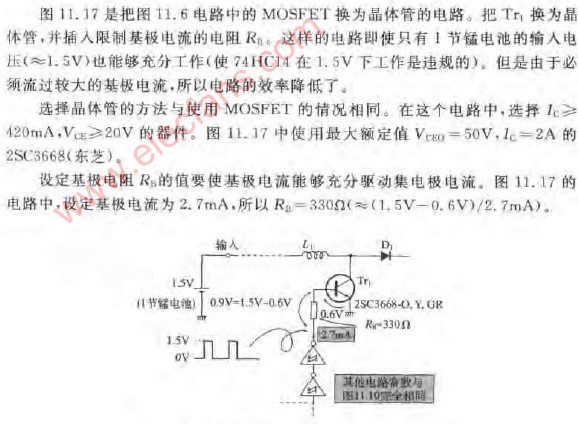 使用晶体管开关器件的升压型开关电源电路图