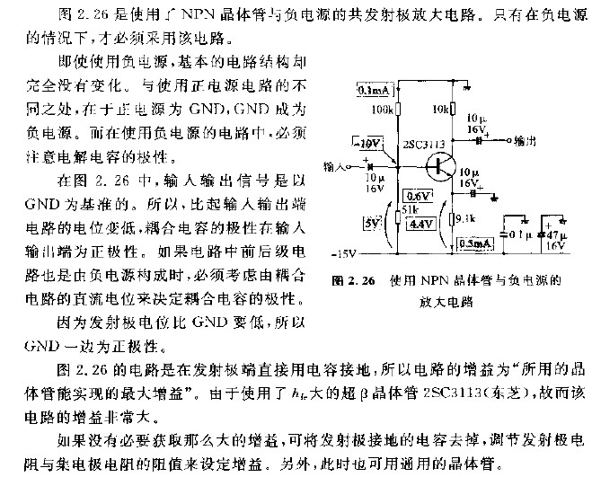 使用NPN晶体管与负电源的放大电路图