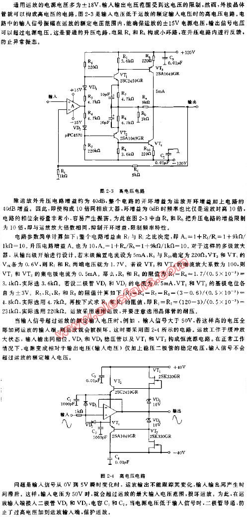 通用运放构成的高电压电路