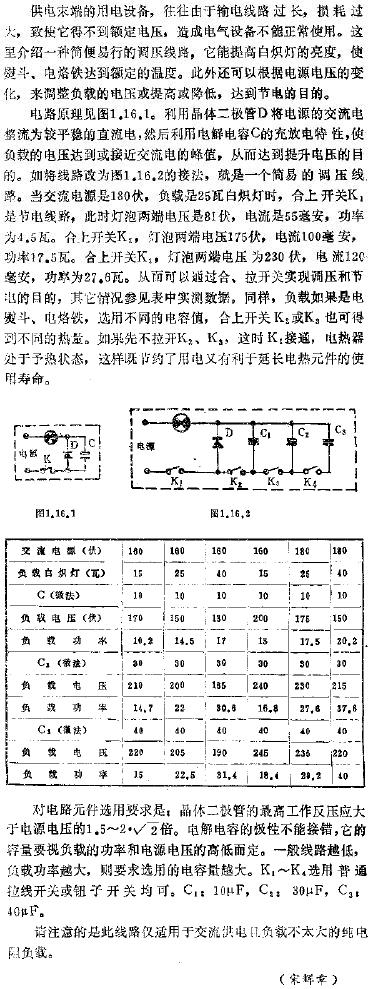 简易调压与节电线路图