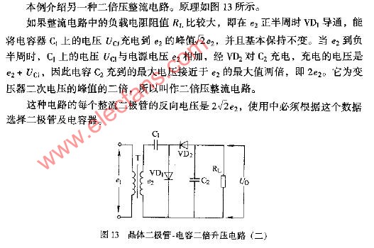 晶体二极管.电容二倍升压电路（二）