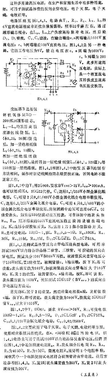 多用途高压电源电路图