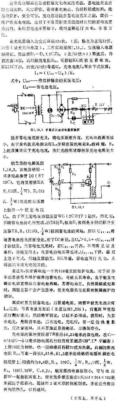 手提式自动充电器