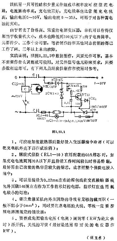 不用变压器的充电机