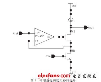 基于增益提高技术的高速CMOS运算放大器的设计与实现