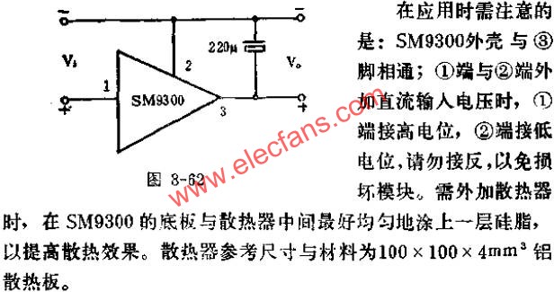 SM9300系列高精度功效集成稳压模块的典型应用线路图