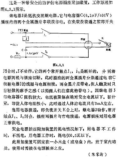 电源插座的安全防护