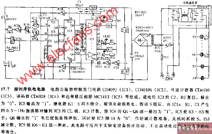 按时序供电电路