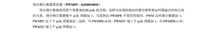 ARM7单片机（学习ing）—（七）、脉宽调制PWM—01