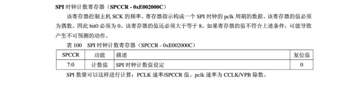 ARM7单片机（学习ing）—（六）、SPI接口—01