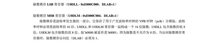 ARM7单片机（学习ing）—（三）、UART—01