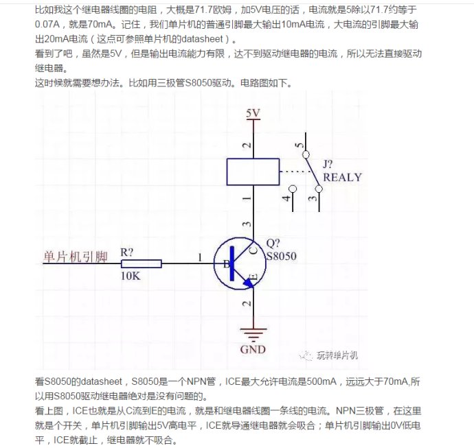 单片机驱动能力-继电器应用注意