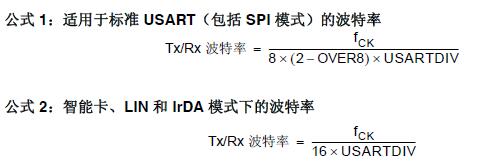 波特率计算公式