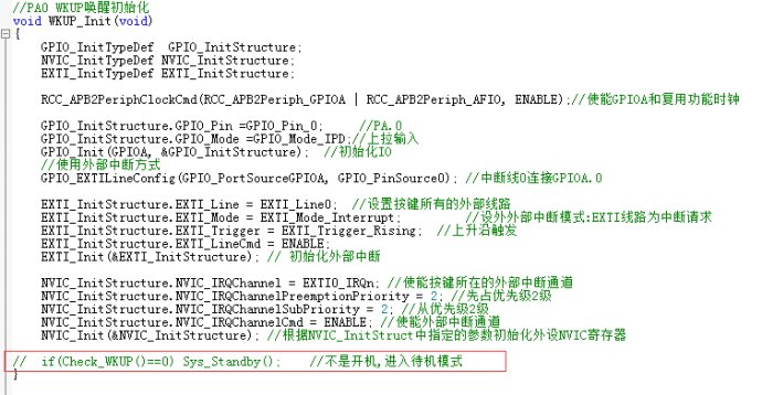 STM32待机唤醒操作