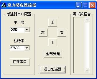 基于cortex-M3、ADXL345的重力感应遥控器的实现